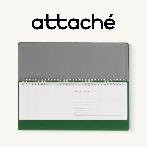 Датированные планинги Attache Датированные планинги Attache