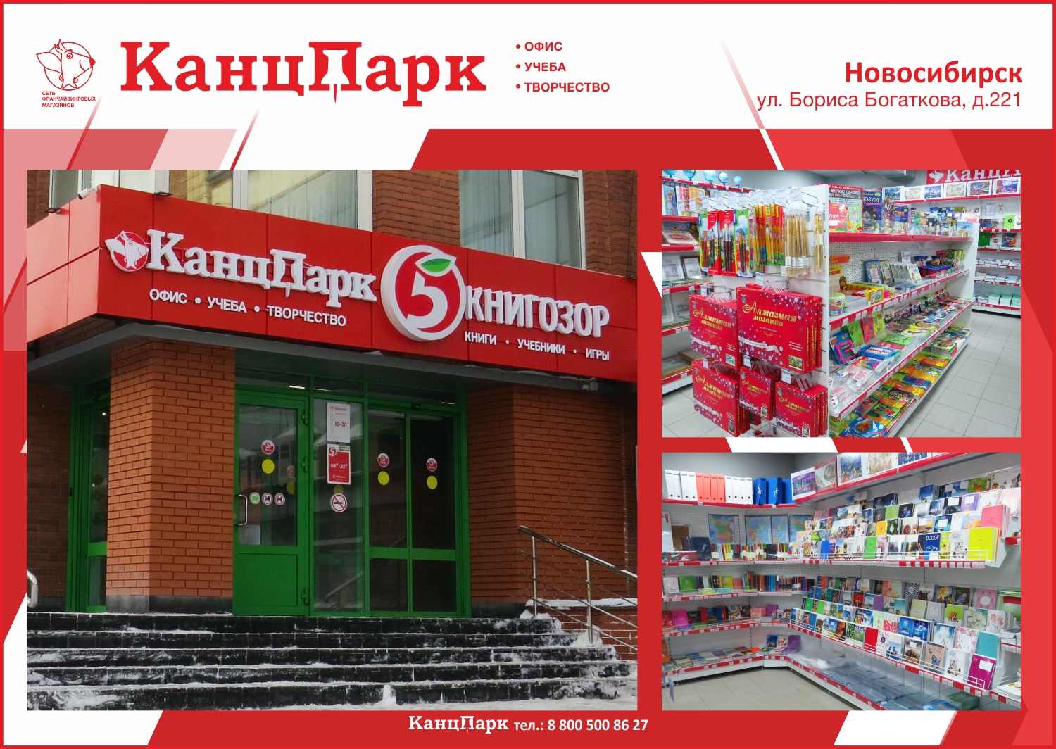 Канц парк каталог. Магазин КАНЦПАРК. Новосибирск магазин КАНЦПАРК. КАНЦПАРК вывеска. Канц парк Новосибирск.