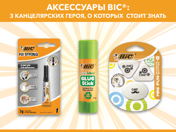 Аксессуары BIC® Аксессуары BIC®