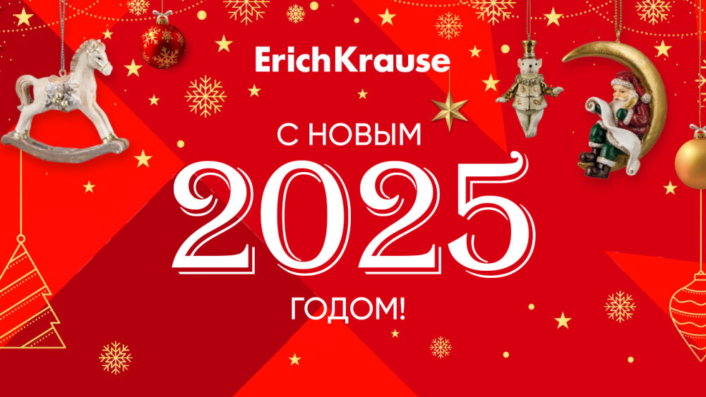 Поздравляем с Новым 2025 годом! Поздравляем с Новым 2025 годом!