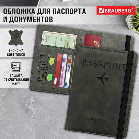 Обложка для паспорта с защитой от считывания BRAUBERG Обложка для паспорта с защитой от считывания BRAUBERG
