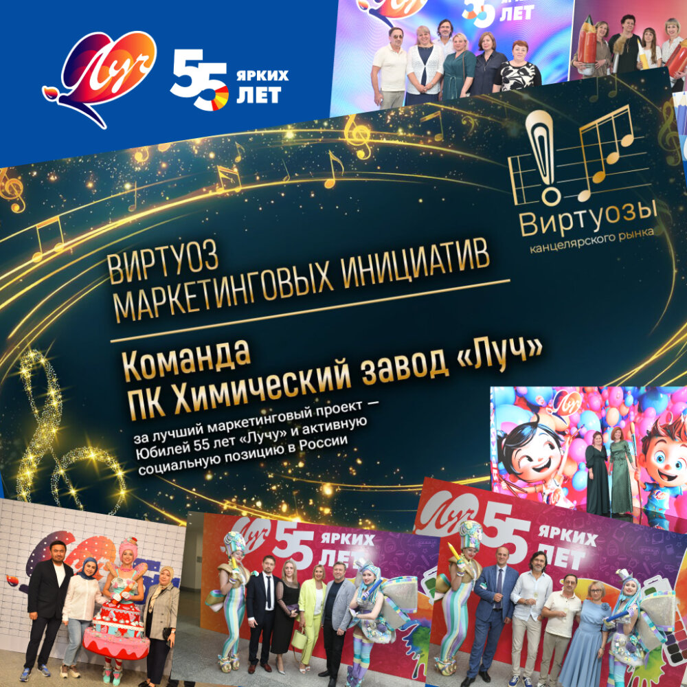 «Луч» удостоен премии «Виртуозы канцелярского рынка» за юбилейный проект «Луч» удостоен премии «Виртуозы канцелярского рынка» за юбилейный проект