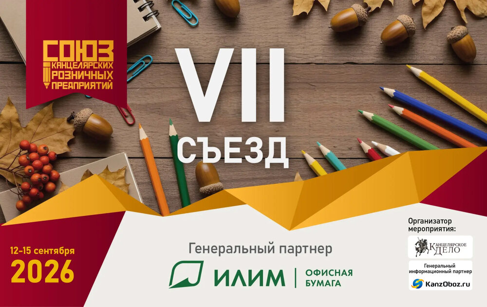 Подготовка к VII съезду СКРП набирает обороты: несмотря на вызовы, бизнес голосует за развитие