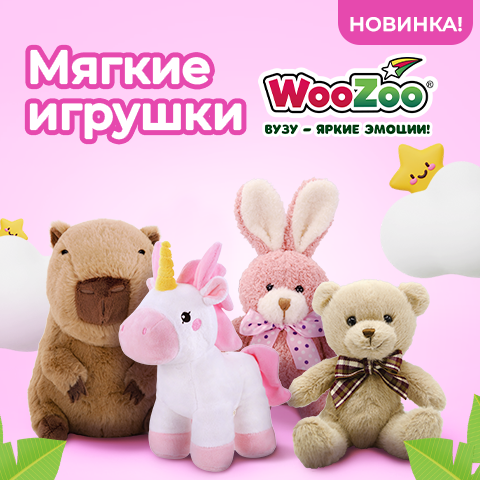 ������� ������ � WOOZOO!