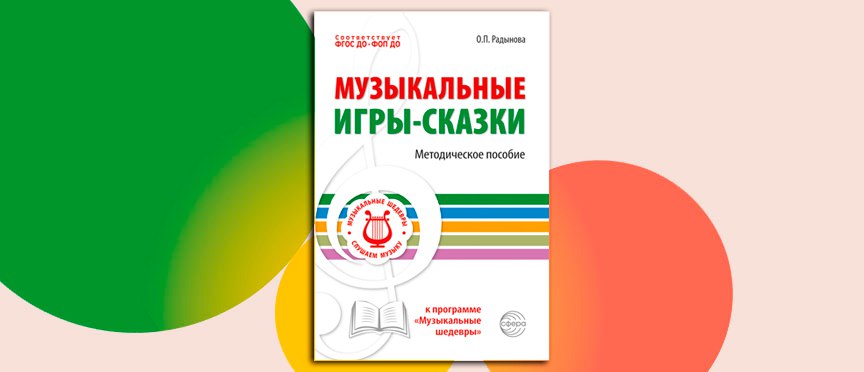 Когда сказка звучит: классическая музыка, которая учит детей чувствовать и творить Когда сказка звучит: классическая музыка, которая учит детей чувствовать и творить
