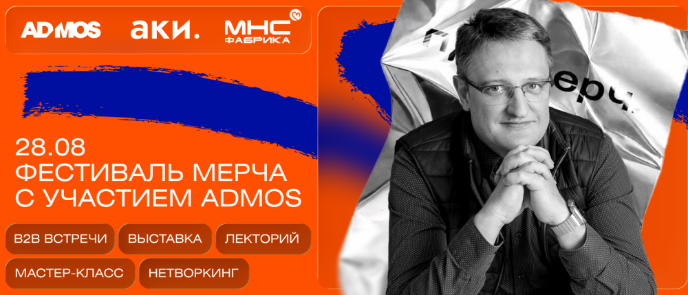 От сувенира к инструменту бренда: что обсудят на «Фестивале мерча» От сувенира к инструменту бренда: что обсудят на «Фестивале мерча»