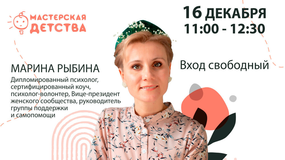 Клуб «Мастерская детства» проведет бесплатную лекцию для мам по борьбе с тревожностью Клуб «Мастерская детства» проведет бесплатную лекцию для мам по борьбе с тревожностью