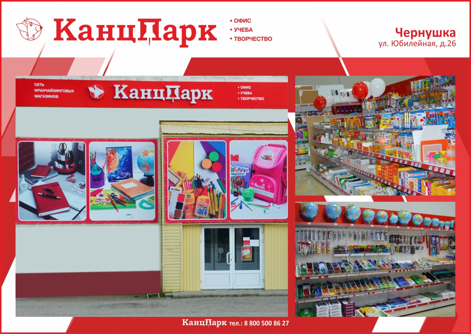 Канц парк каталог. КАНЦПАРК. Магазин КАНЦПАРК. КАНЦПАРК интернет магазин. КАНЦПАРК Чернушка.