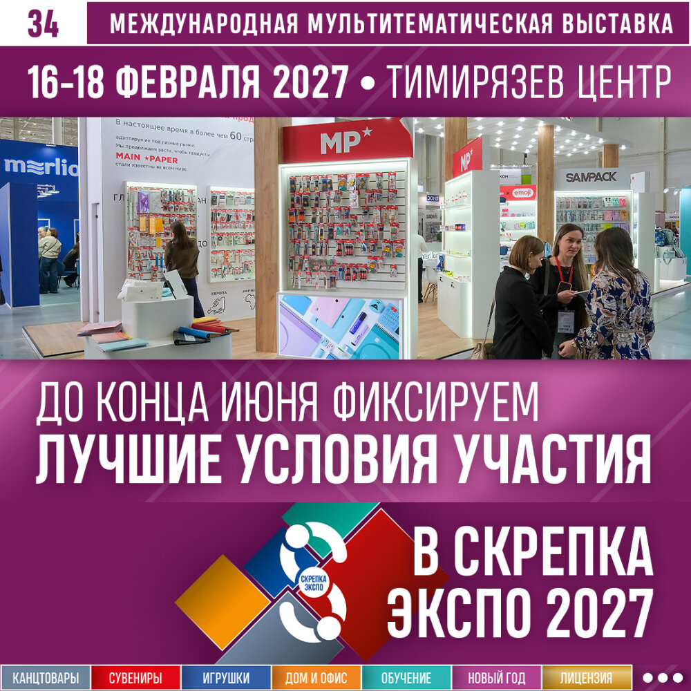 До конца июня фиксируем лучшие условия участия в «СКРЕПКА ЭКСПО 2027»! До конца июня фиксируем лучшие условия участия в «СКРЕПКА ЭКСПО 2027»!