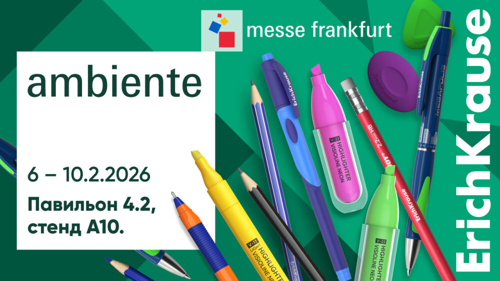 Выставка Ambiente 2026 в Германии Выставка Ambiente 2026 в Германии