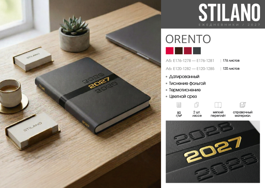 STILANO. ����������� 2027. ��������� &laquo;ORENTO&raquo;.
