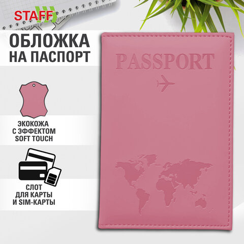    STAFF, soft-touch, 