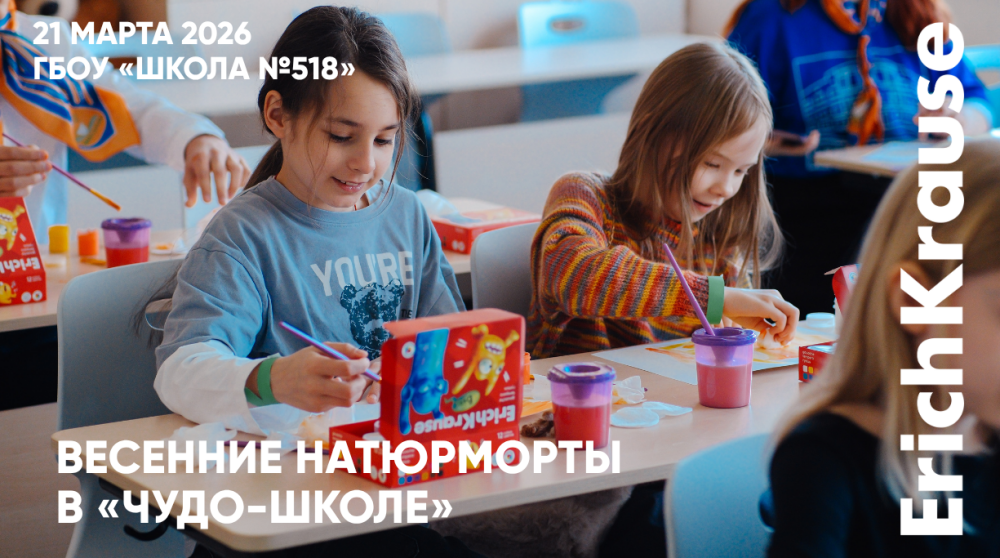 �������� ������� � ErichKrause �� ��� �������� ������ � &laquo;����-�����&raquo;