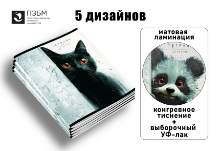 Серия тетрадей ″Кто тут?″ от ПЗБМ Серия тетрадей ″Кто тут?″ от ПЗБМ