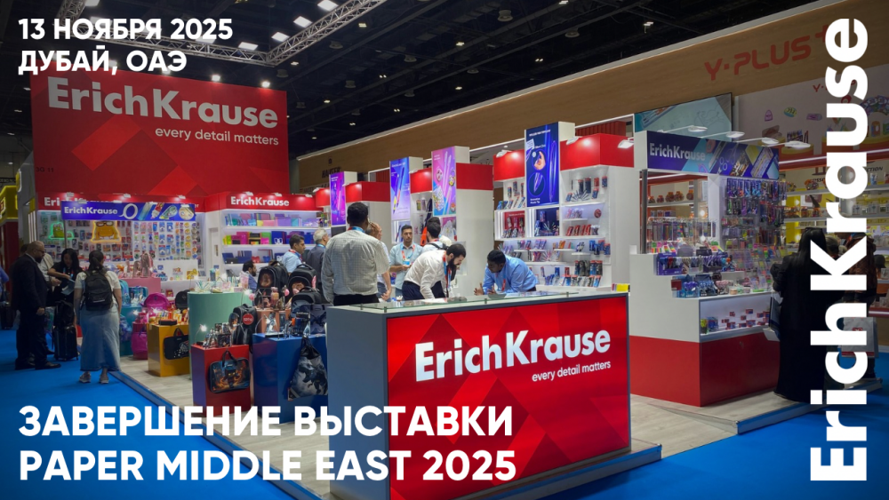 За плечами — выставка Paperworld Middle East 2025 в Дубае За плечами — выставка Paperworld Middle East 2025 в Дубае