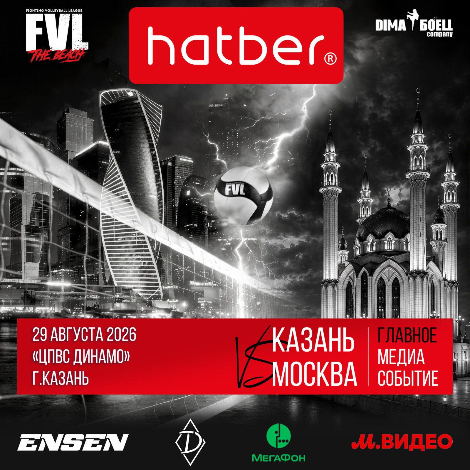 Официальный анонс FVL HATBER-2 «the beach». Казань 2026 Официальный анонс FVL HATBER-2 «the beach». Казань 2026