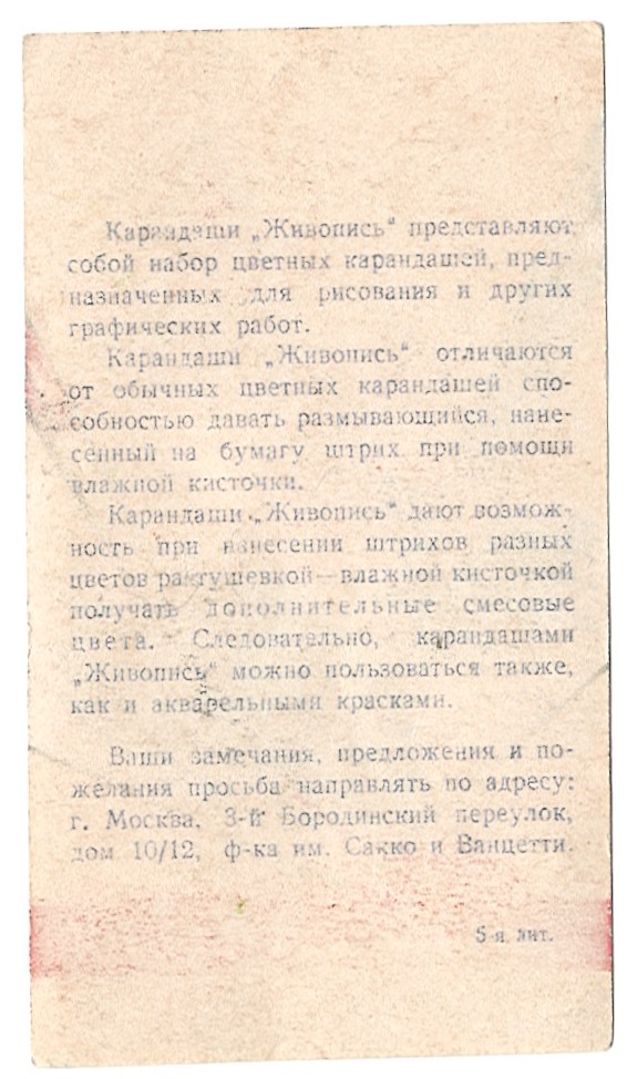 Производство карандашей в России. История и преемственность Производство карандашей в России. История и преемственность