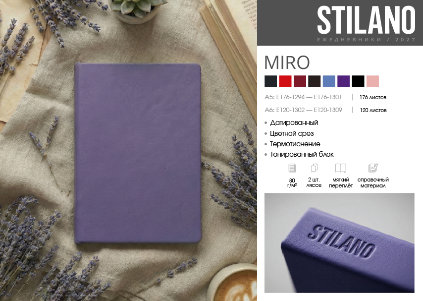 STILANO. ����������� 2027. ��������� &laquo;MIRO&raquo;.