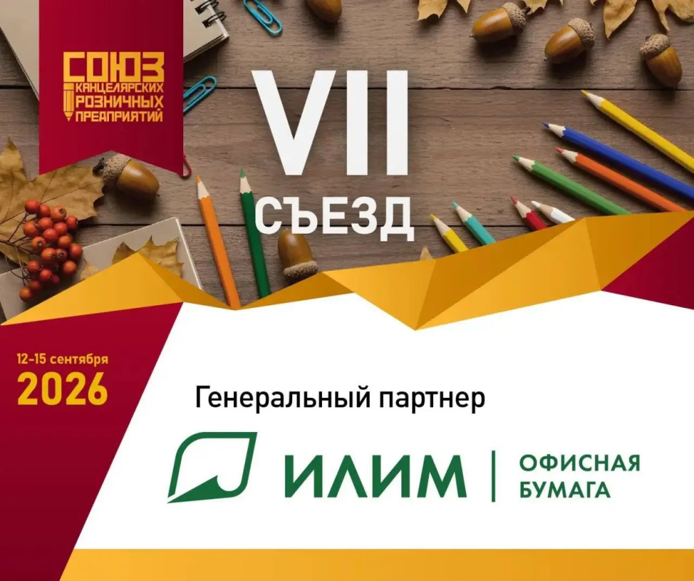 🚨 СРОЧНО! Скидка 5 000 ₽ на участие в VII Съезде СКРП для розничных компаний! 🚨 СРОЧНО! Скидка 5 000 ₽ на участие в VII Съезде СКРП для розничных компаний!