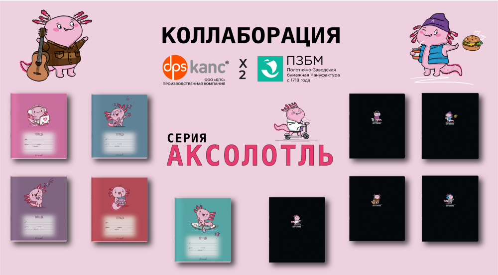 Коллаборация тетрадей ПЗБМ и товаров ДПС-КАНЦ – любимые герои в новом формате Коллаборация тетрадей ПЗБМ и товаров ДПС-КАНЦ – любимые герои в новом формате