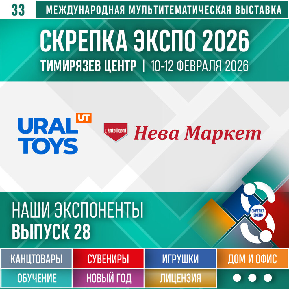 «Ural Toys»  « »   33   
