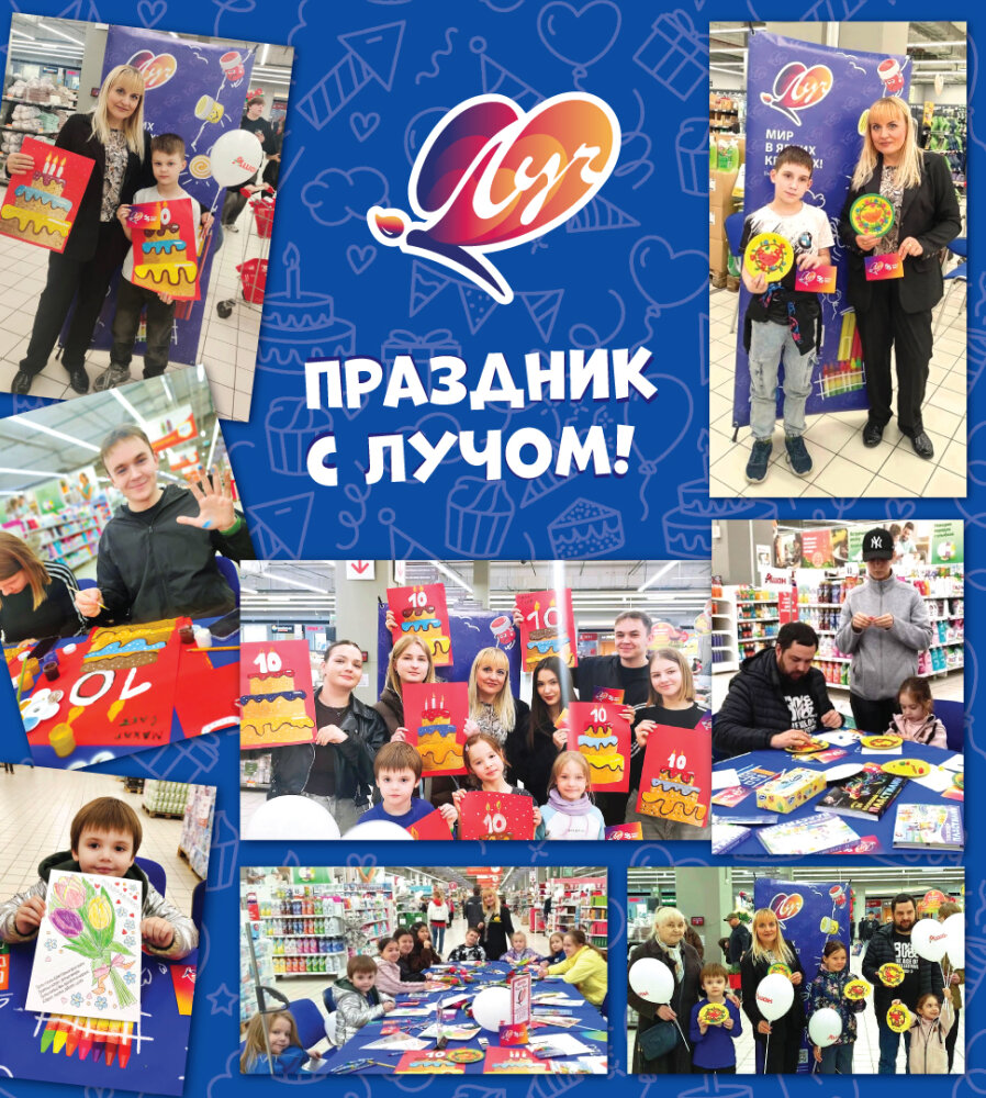 Десять лет, три мастер-класса и сотня улыбок: «Луч» на юбилее столичного«Ашана» Десять лет, три мастер-класса и сотня улыбок: «Луч» на юбилее столичного«Ашана»