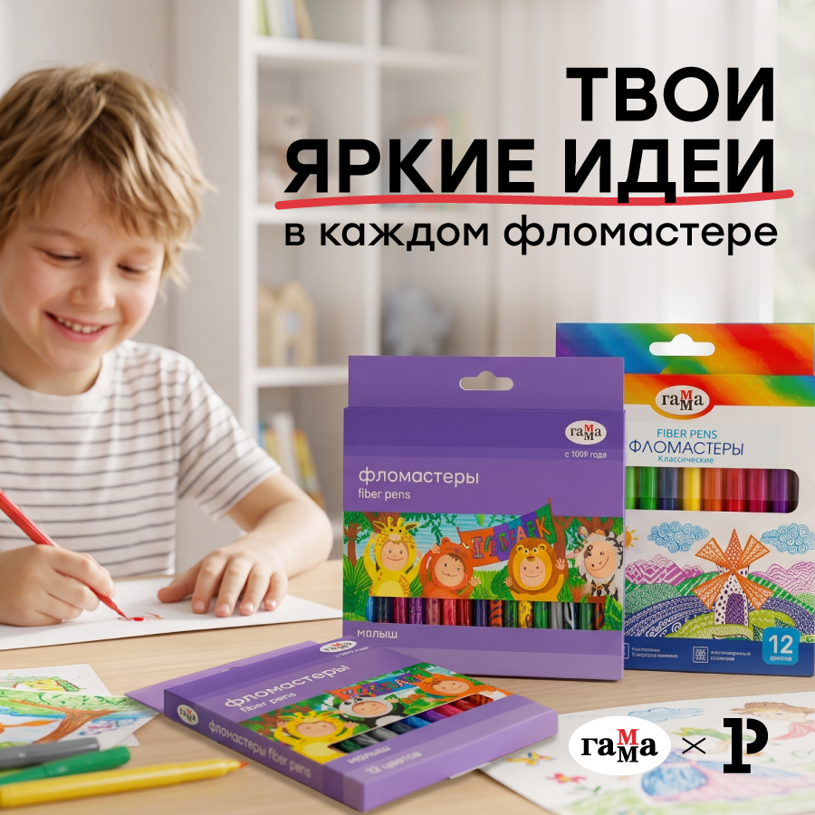 Новые фломастеры &laquo;ГАММА&raquo; для нового учебного года