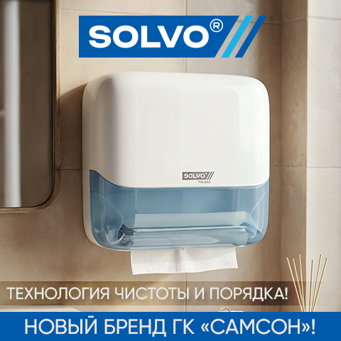 SOLVO — когда чистота и порядок становятся стилем! SOLVO — когда чистота и порядок становятся стилем!