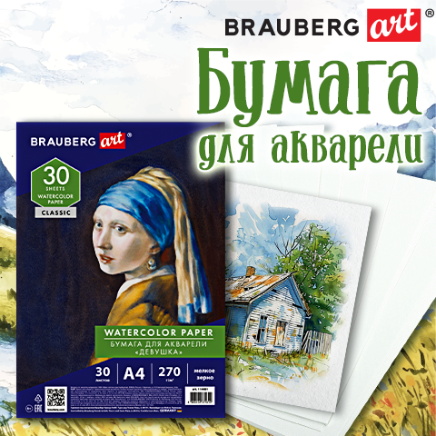    BRAUBERG ART CLASSIC