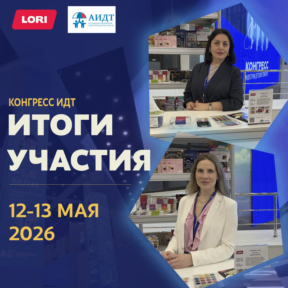 Итоги Конгресса ИДТ: LORI на передовой инноваций Итоги Конгресса ИДТ: LORI на передовой инноваций