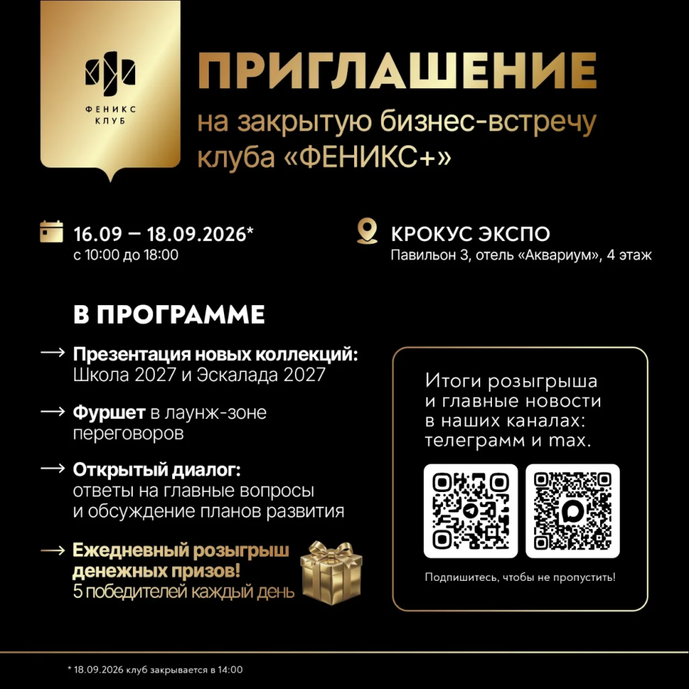 Приглашаем вас на закрытую бизнес‑встречу «ФЕНИКС+»! Приглашаем вас на закрытую бизнес‑встречу «ФЕНИКС+»!