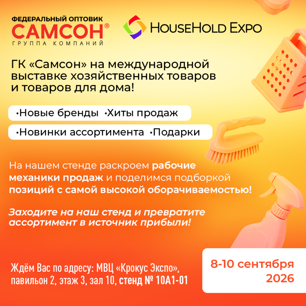 ГК ″САМСОН″ приглашает на вытавку HOUSE HOLD EXPO ГК ″САМСОН″ приглашает на вытавку HOUSE HOLD EXPO
