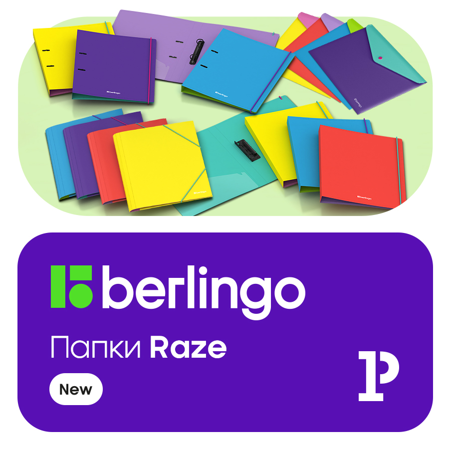 Папки Raze: порядок с индивидуальностью Папки Raze: порядок с индивидуальностью