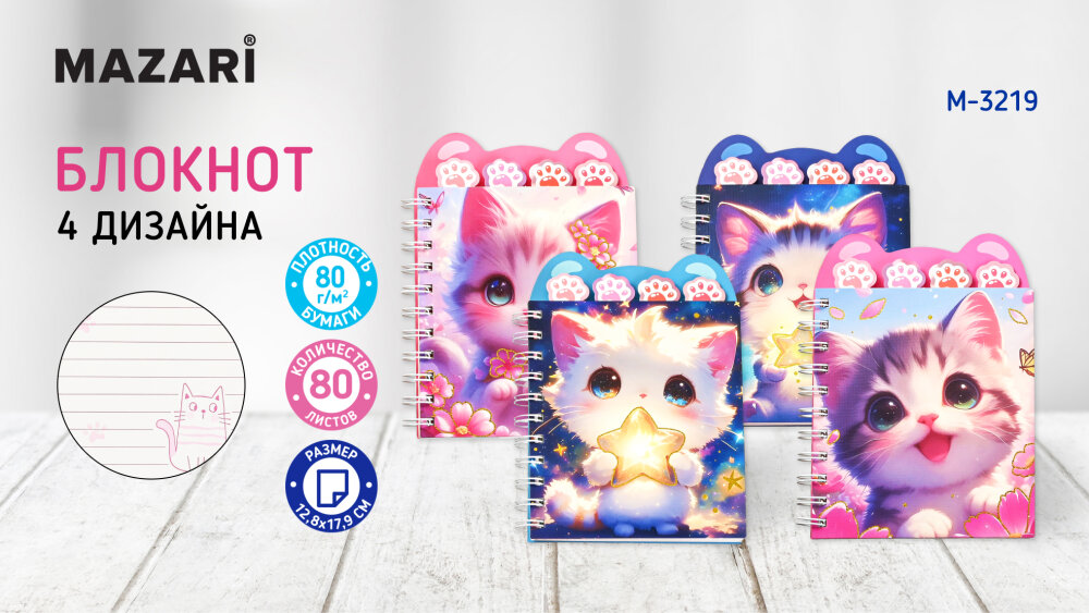 Новинки от ТМ MAZARI. Блокнот Котики. Новинки от ТМ MAZARI. Блокнот Котики.