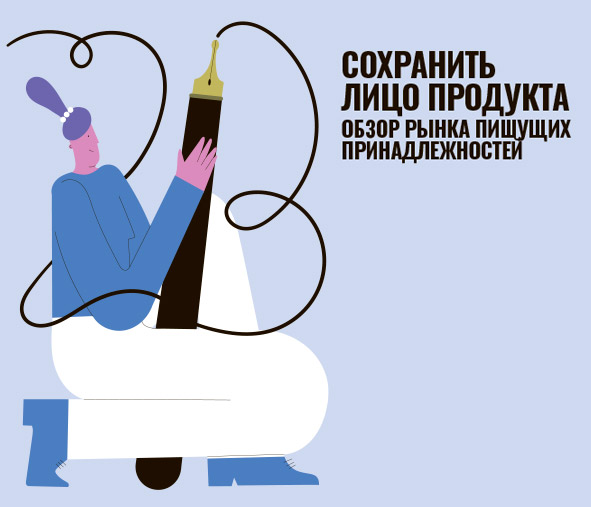 «Сохранить лицо продукта»: Обзор рынка пишущих принадлежностей «Сохранить лицо продукта»: Обзор рынка пишущих принадлежностей