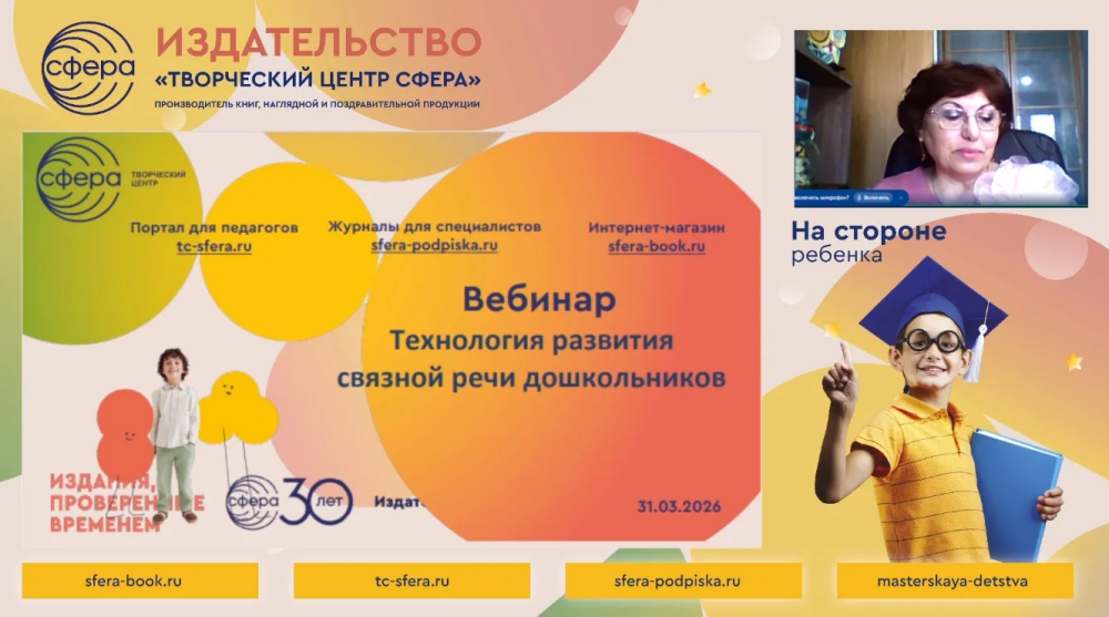 Развитие связной речи у дошкольников: авторские приемы эксперта «ТЦ СФЕРА» Развитие связной речи у дошкольников: авторские приемы эксперта «ТЦ СФЕРА»