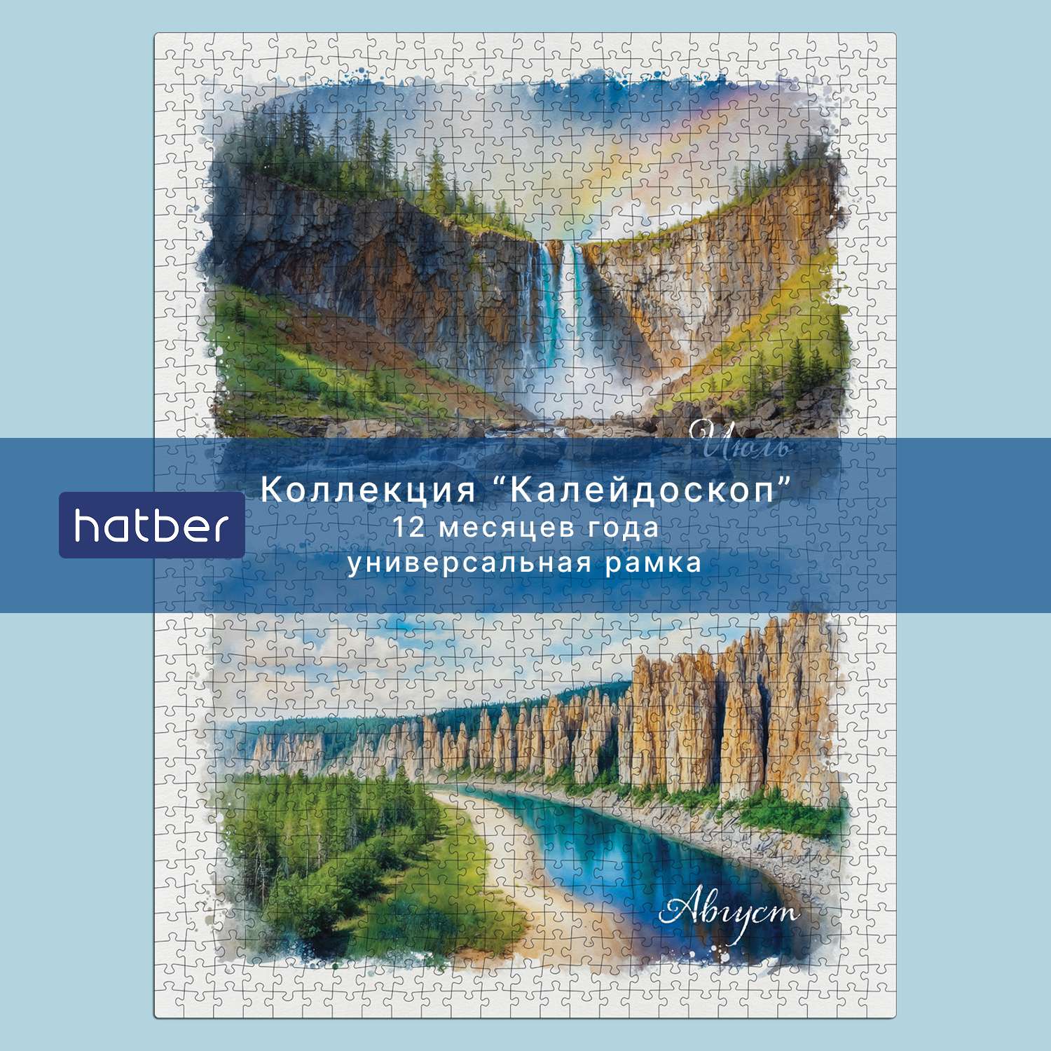 Пазл Hatber &laquo;Калейдоскоп. Август&raquo;: пейзаж, который манит в путь.