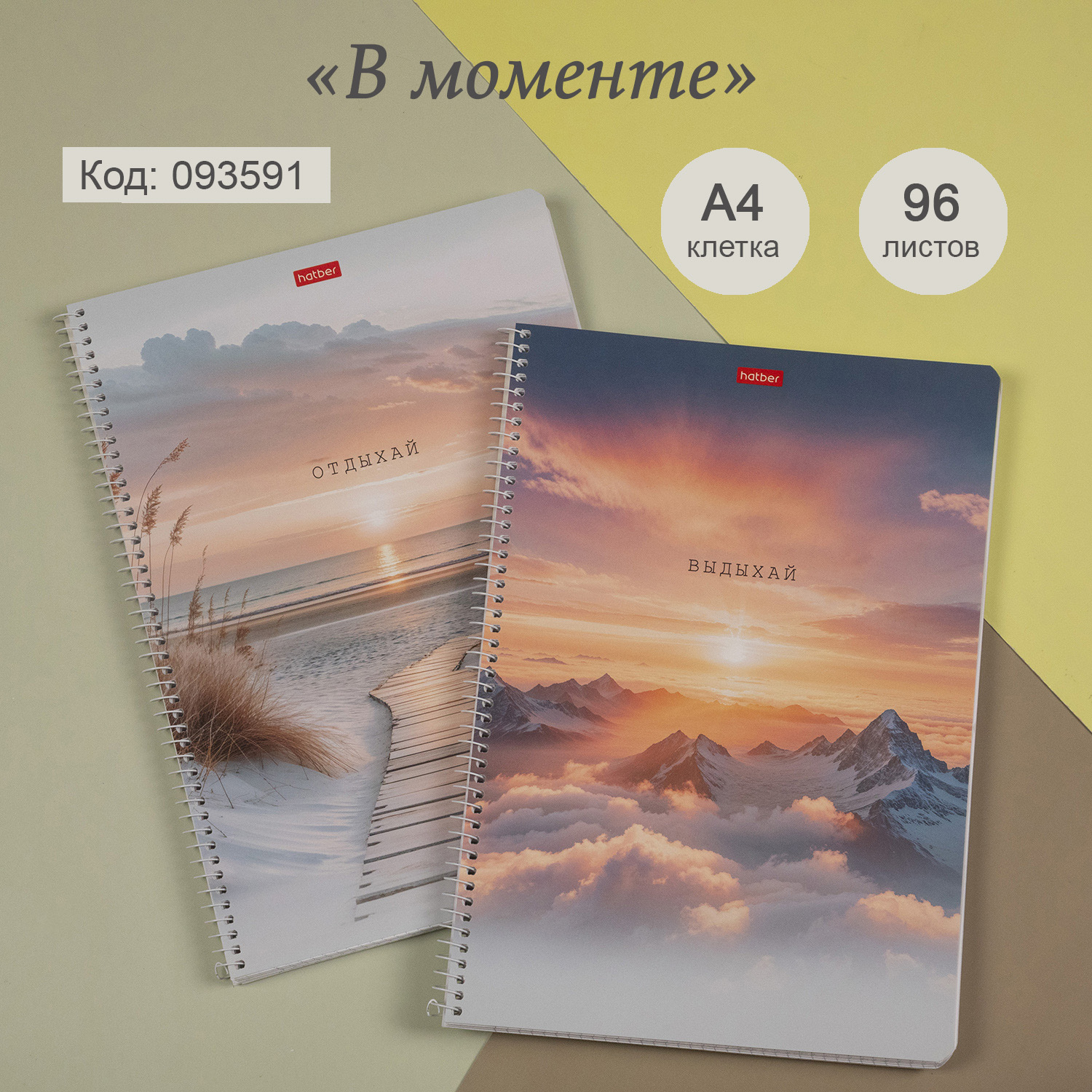 Вдохновение на каждый день: новая коллекция стильных тетрадей от Hatber. Вдохновение на каждый день: новая коллекция стильных тетрадей от Hatber.