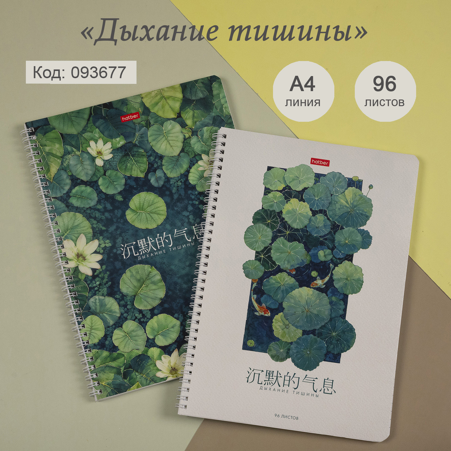 Вдохновение на каждый день: новая коллекция стильных тетрадей от Hatber. Вдохновение на каждый день: новая коллекция стильных тетрадей от Hatber.