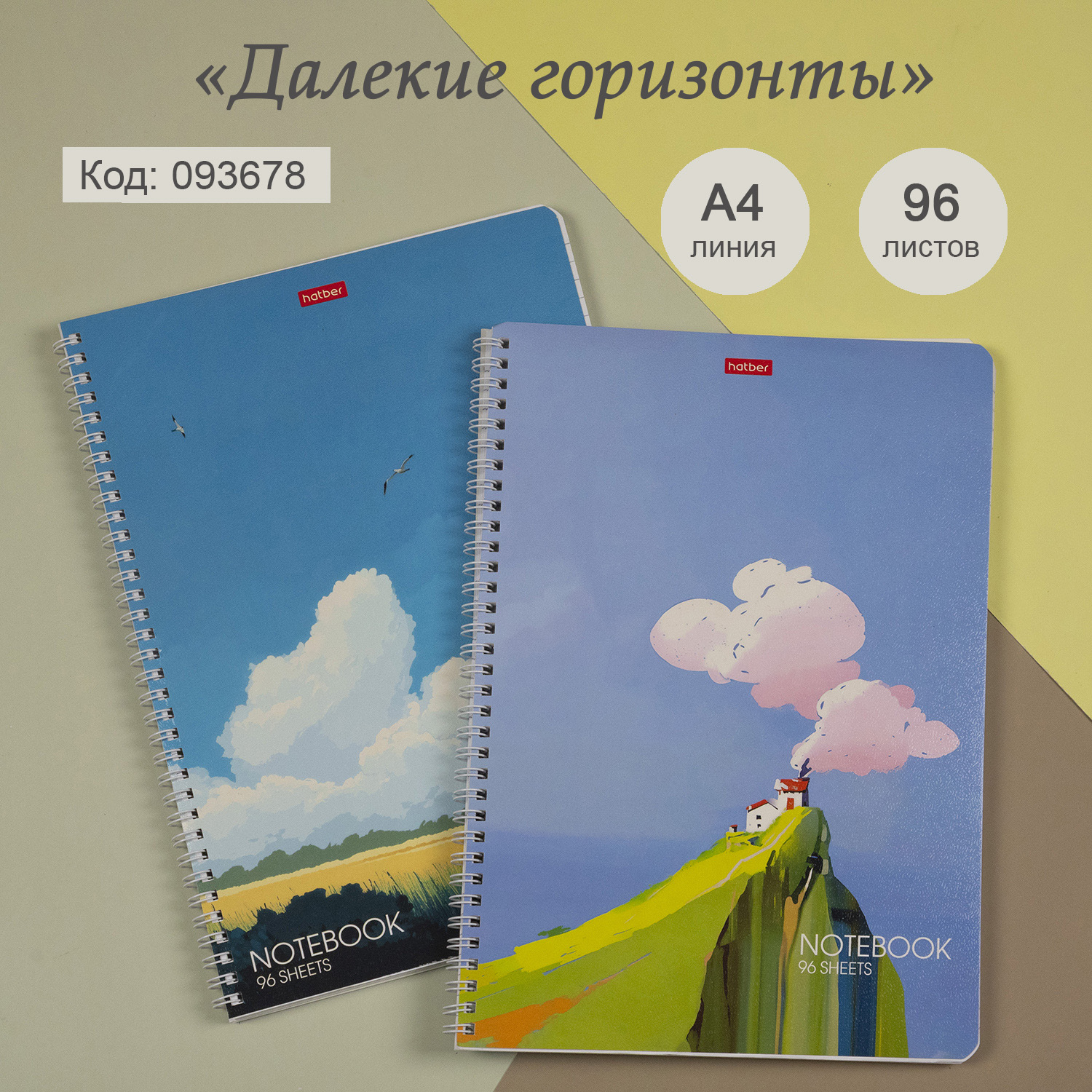 Вдохновение на каждый день: новая коллекция стильных тетрадей от Hatber. Вдохновение на каждый день: новая коллекция стильных тетрадей от Hatber.