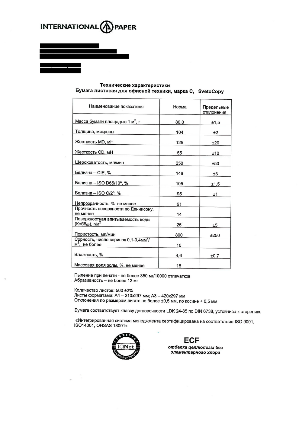 Характеристики бумаги. Технические характеристики бумаги svetocopy а4. Спецификация бумаги svetocopy. Бумага а4 класс с характеристики. Светокопи характеристики бумаги а4.