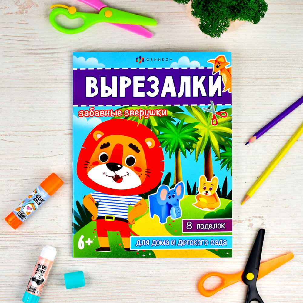 Книжка-игрушка для детей. Серия 