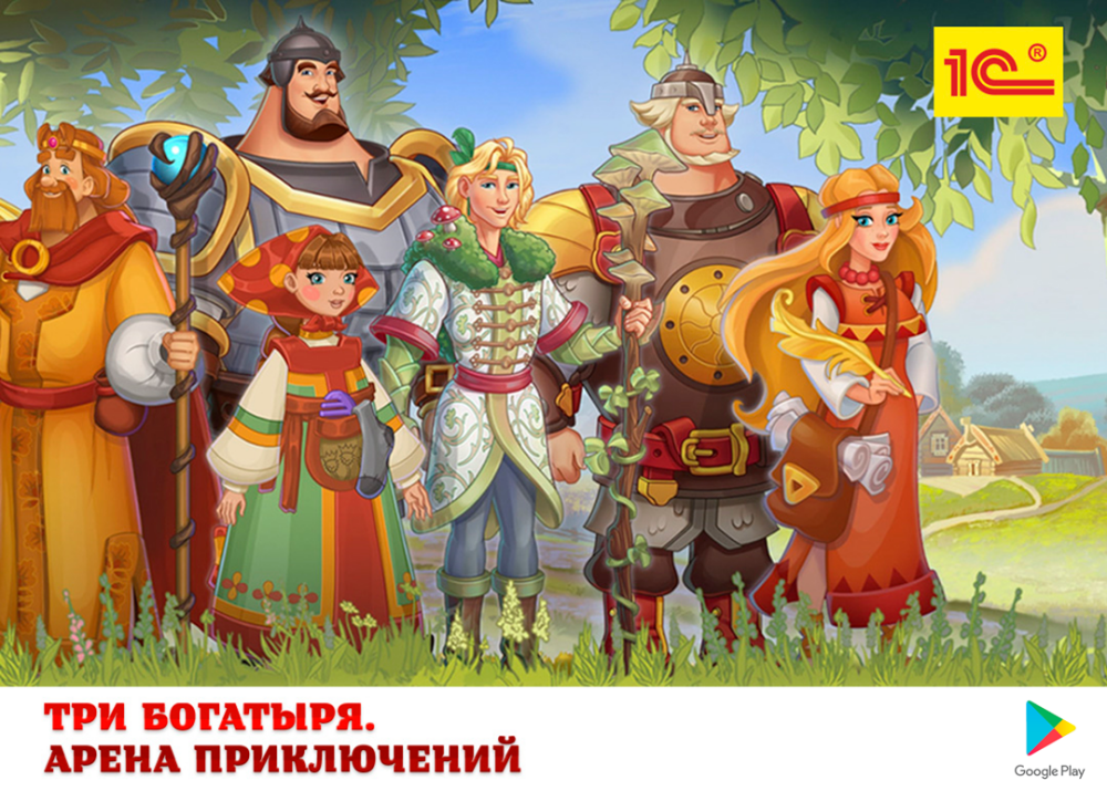 Мобильная игра «Три богатыря. Арена приключений» от 1С Мобильная игра «Три богатыря. Арена приключений» от 1С