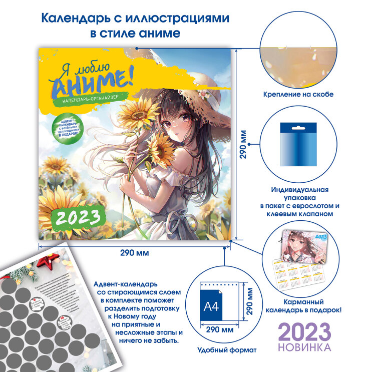 Настенный перекидной календарь-органайзер : Я люблю аниме! 2023