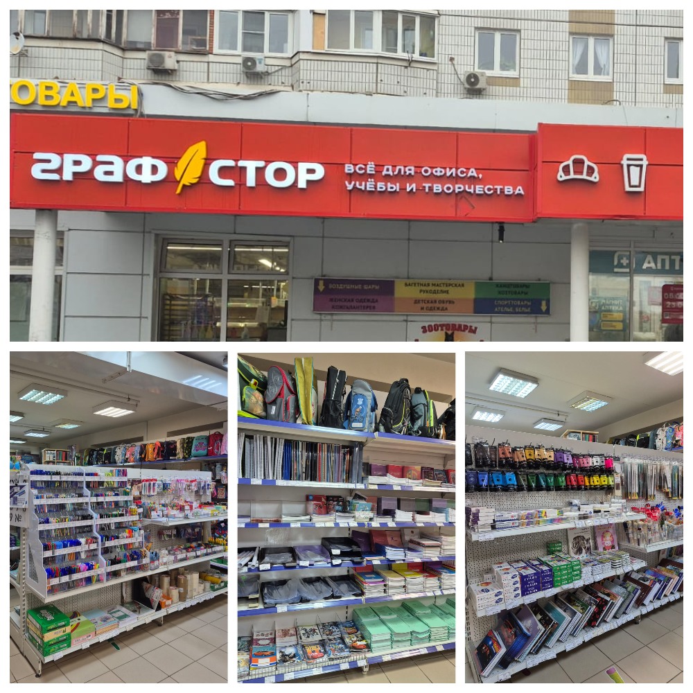 На горизонте — новый «Графстор»! На горизонте — новый «Графстор»!