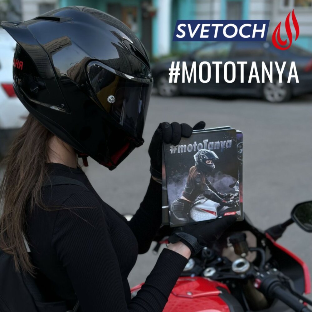 Тетради SVETOCH «МотоТаня» от мотоблогера №1 в России! Тетради SVETOCH «МотоТаня» от мотоблогера №1 в России!