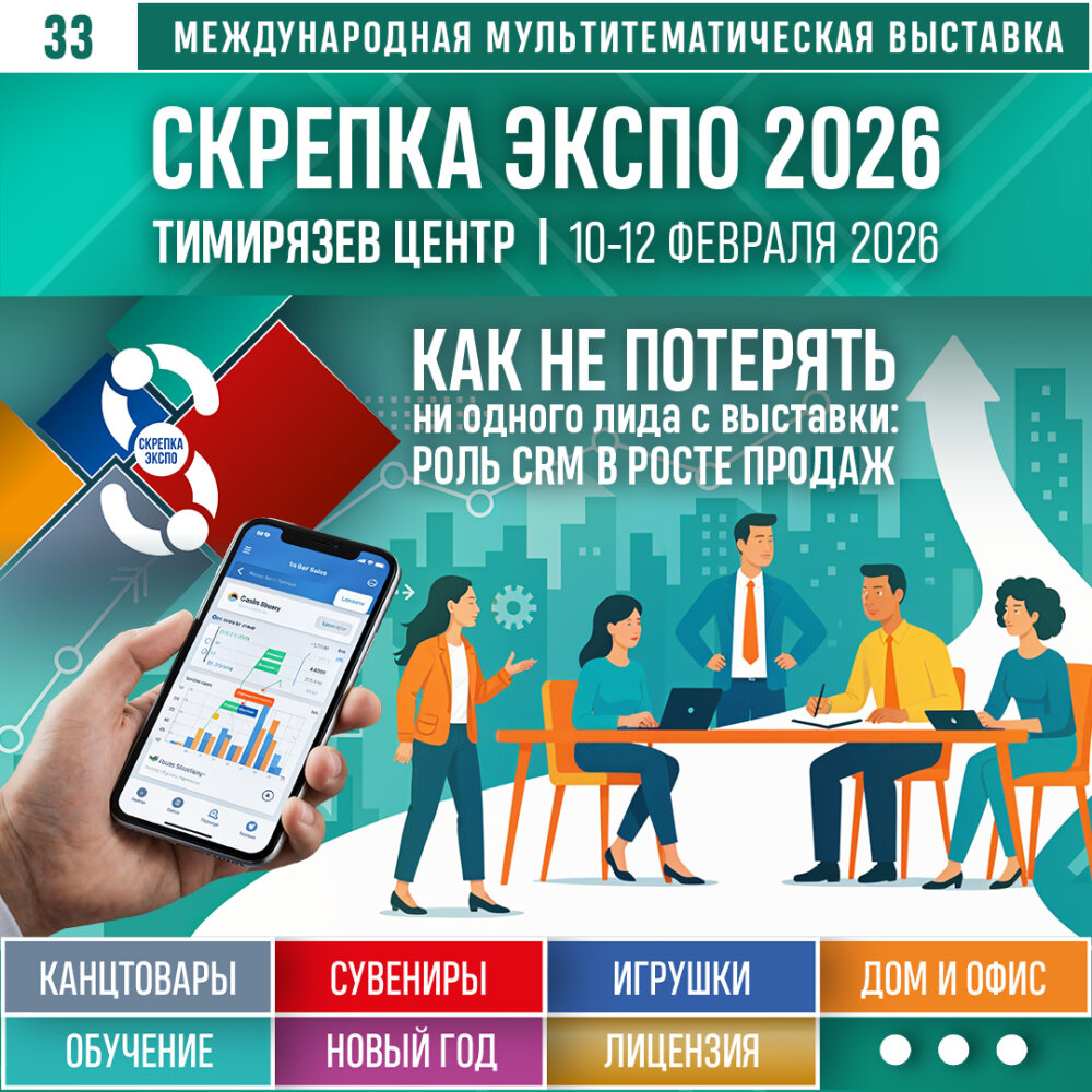 Как не потерять ни одного лида с выставки: роль CRM в росте продаж. Как не потерять ни одного лида с выставки: роль CRM в росте продаж.