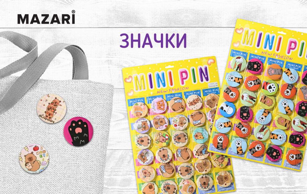 Новинки от ТМ MAZARI. Значки металлические. Новинки от ТМ MAZARI. Значки металлические.