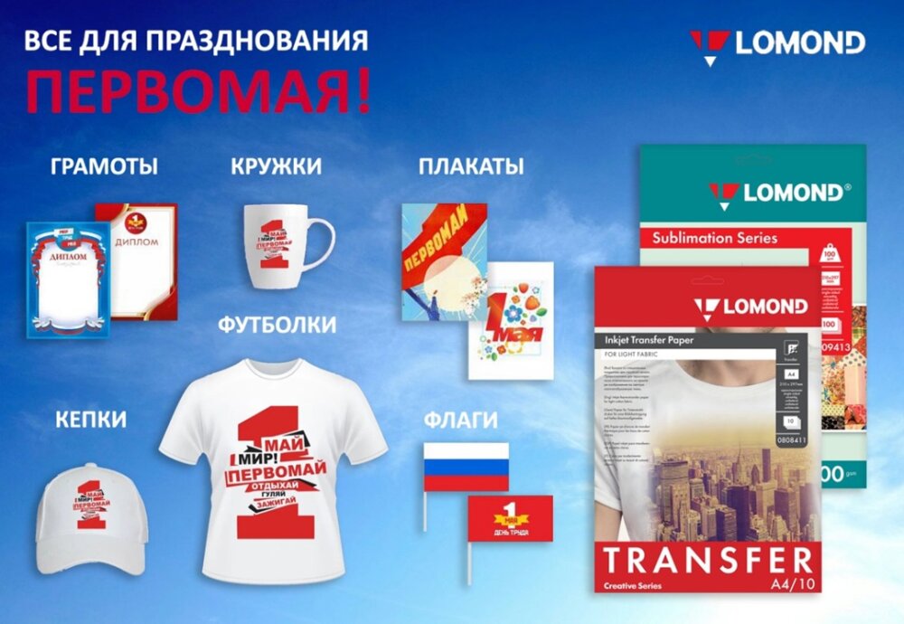«Мир! Труд! Май!»: Первомайские аксессуары на материалах Lomond «Мир! Труд! Май!»: Первомайские аксессуары на материалах Lomond