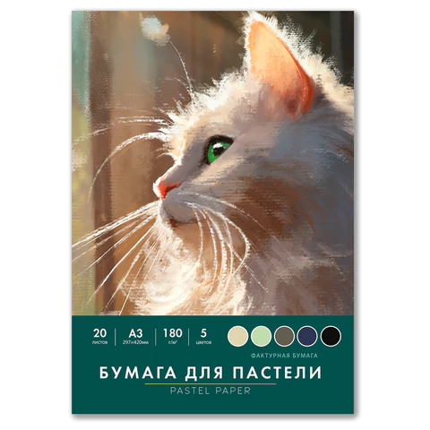 Бумага для пастели БBRAUBERG ART CLASSIC, А3 Бумага для пастели БBRAUBERG ART CLASSIC, А3